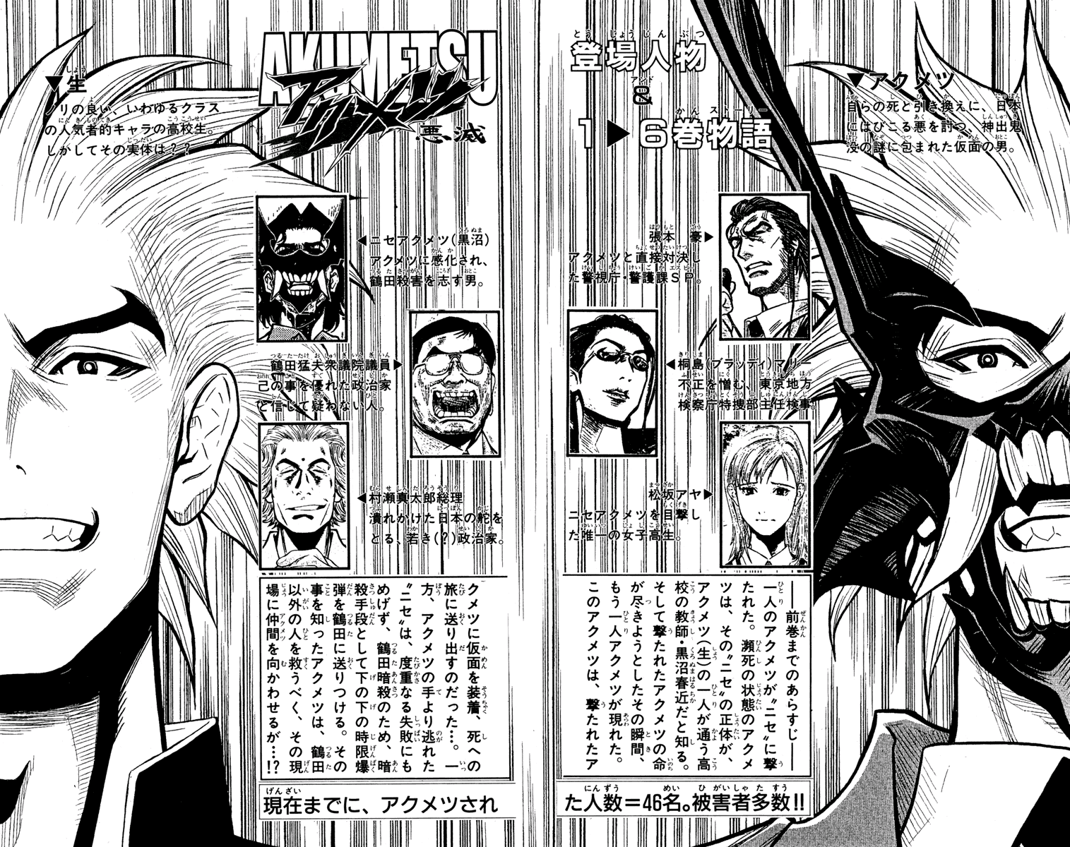 Halaman dari Akumetsu Chapter 53
