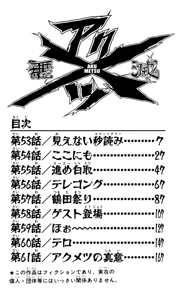 Halaman dari Akumetsu Chapter 53