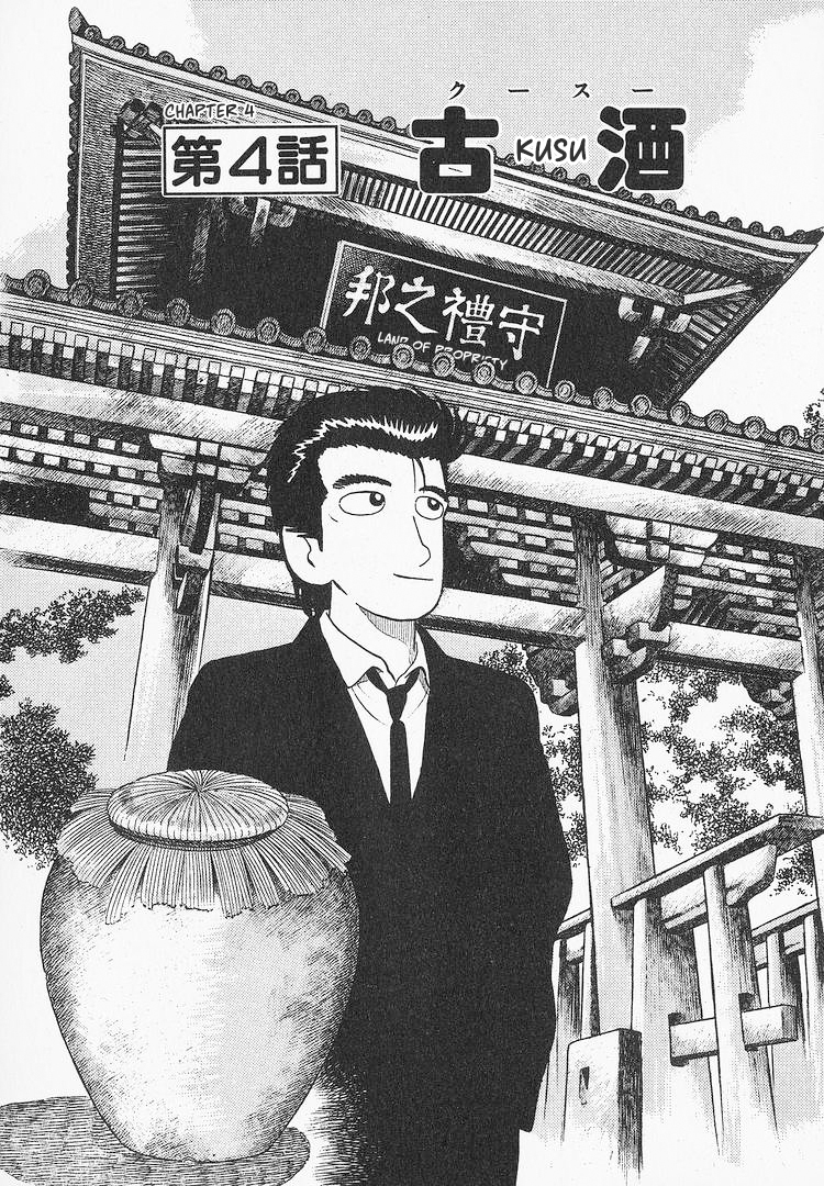 Halaman dari Oishinbo Chapter 85