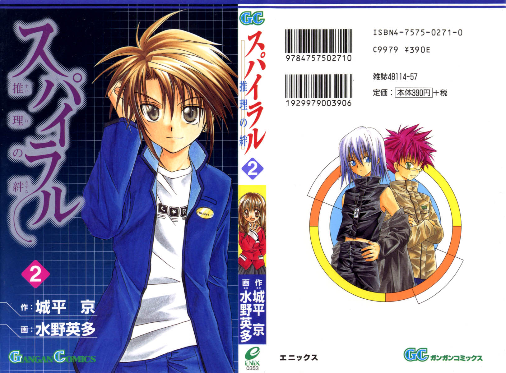 Halaman dari Spiral - Suiri no Kizuna Chapter 6