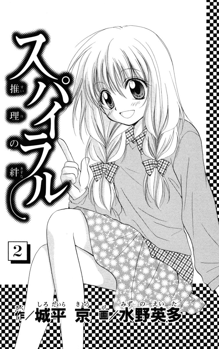 Halaman dari Spiral - Suiri no Kizuna Chapter 6
