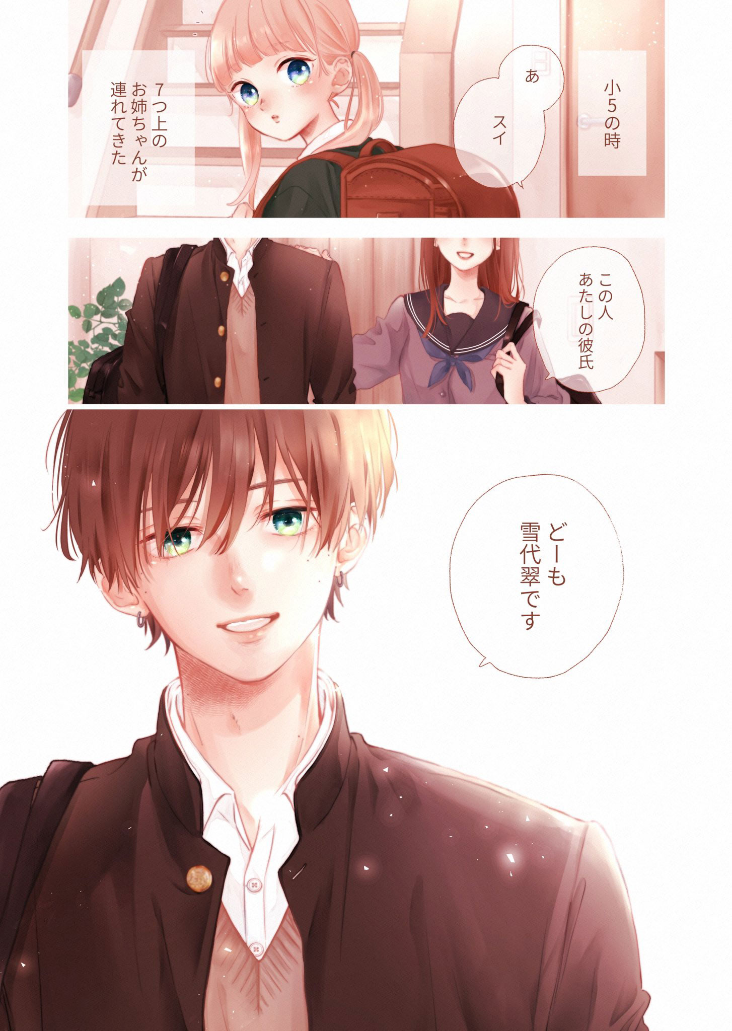 Halaman dari Onee-chan no Midori-kun Chapter 1