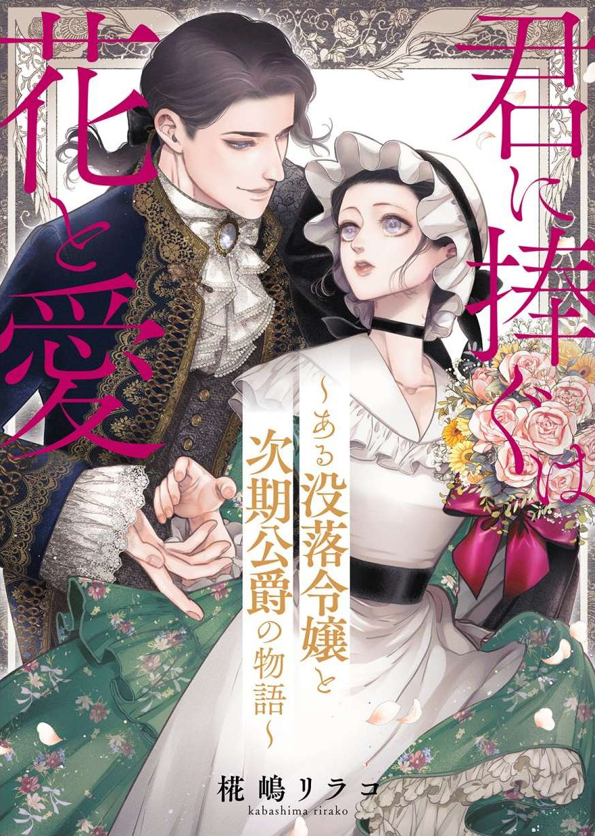 I'll Find My Happily Ever After with the Smothering Love of the Yandere Nobleman - Anthology Chapter 3 Page 2