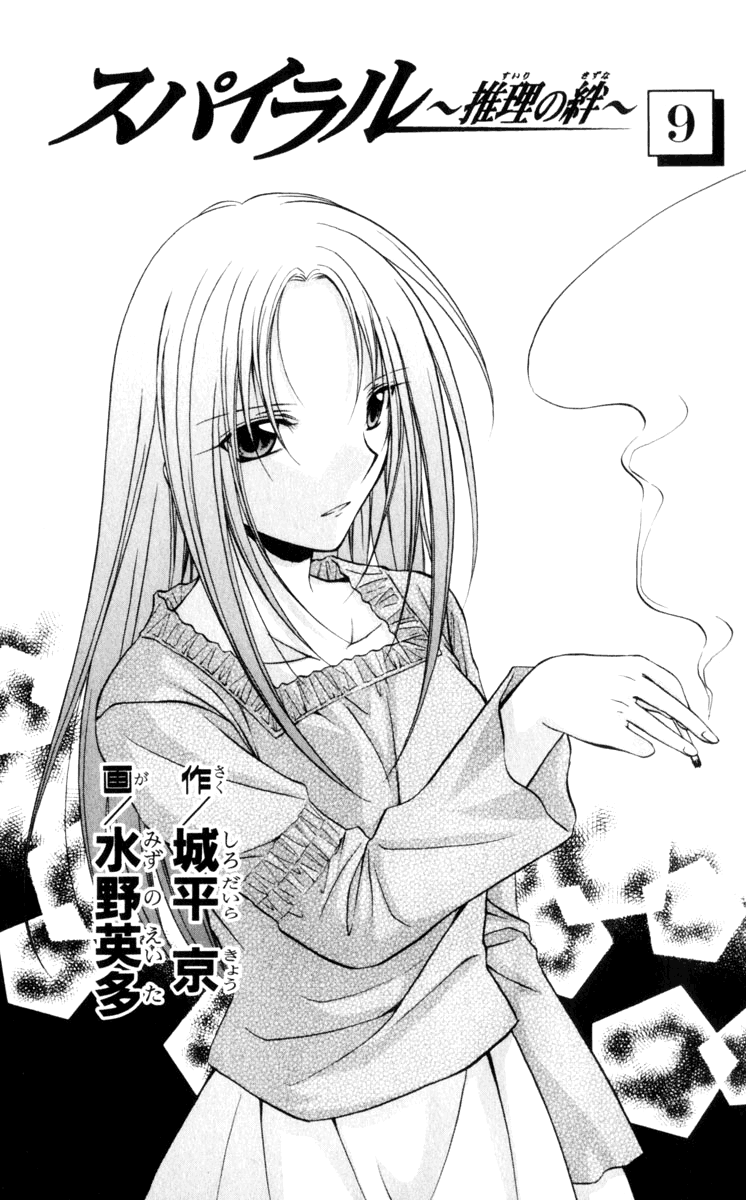 Halaman dari Spiral - Suiri no Kizuna Chapter 41