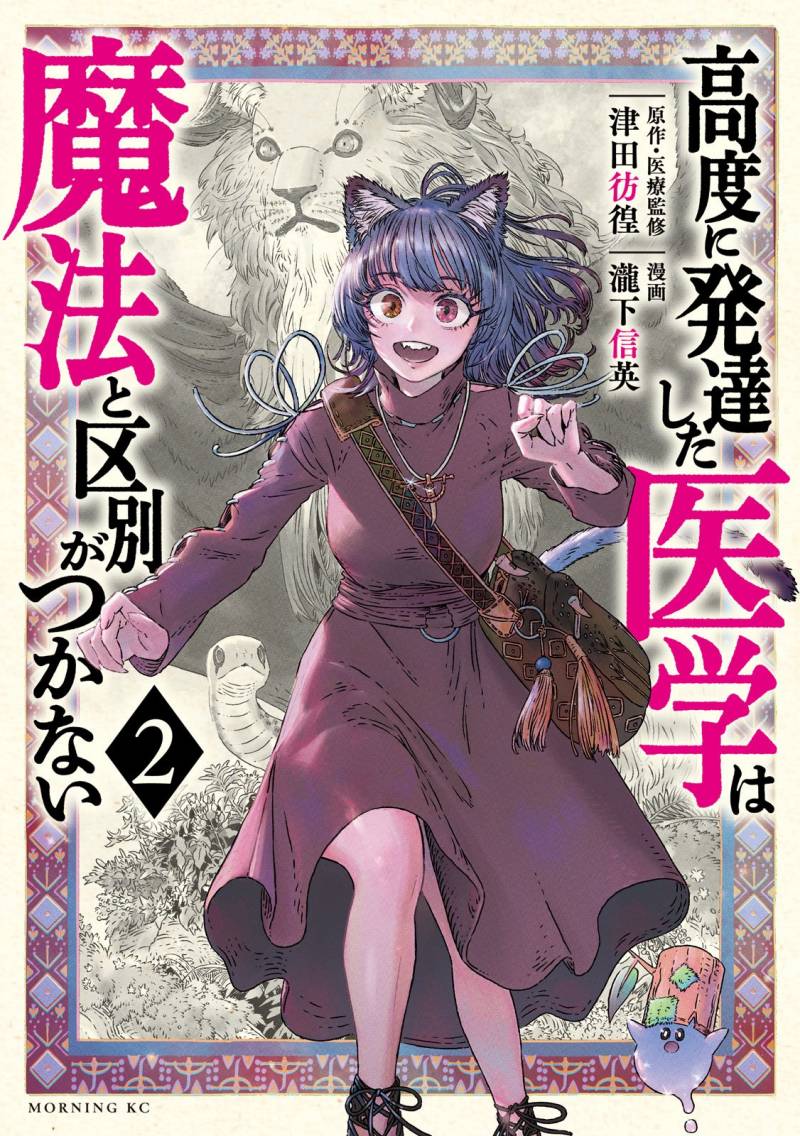 Koudo ni Hattatsu shita Igaku wa Mahou to Kubetsu ga Tsukanai Chapter 1 - halaman 51