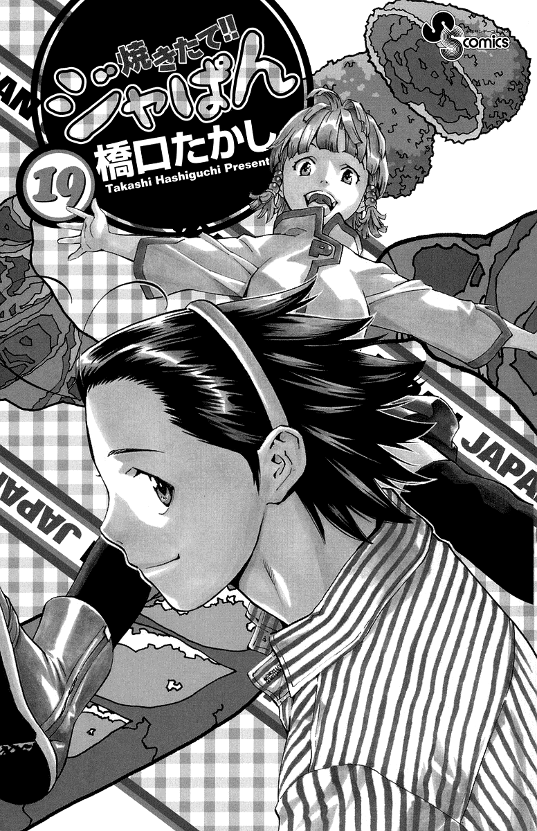 Halaman dari Yakitate!! Japan Chapter 163