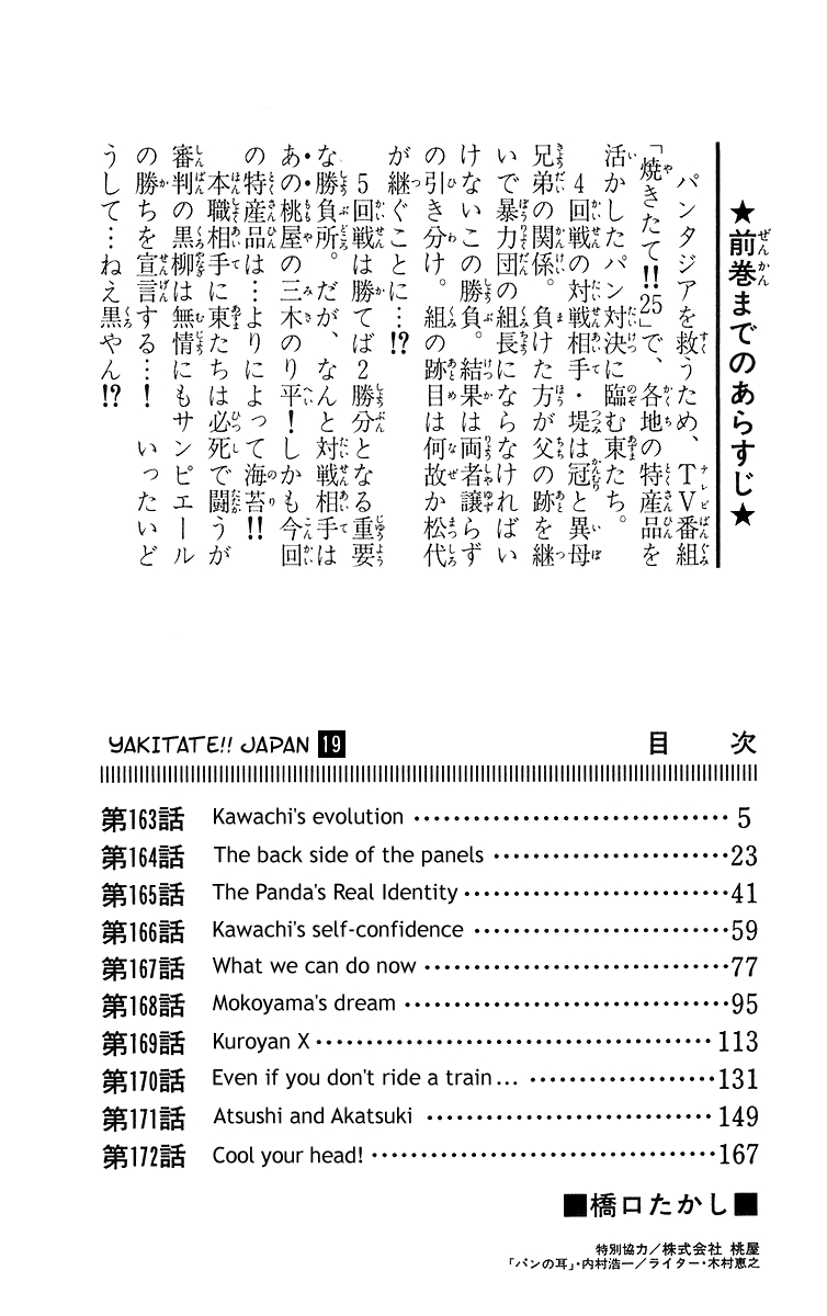 Halaman dari Yakitate!! Japan Chapter 163