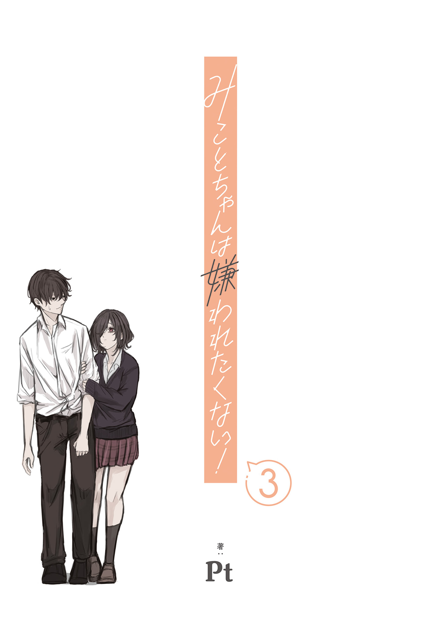 Mikoto-chan wa Kirawaretakunai! Chapter 31 - halaman 3