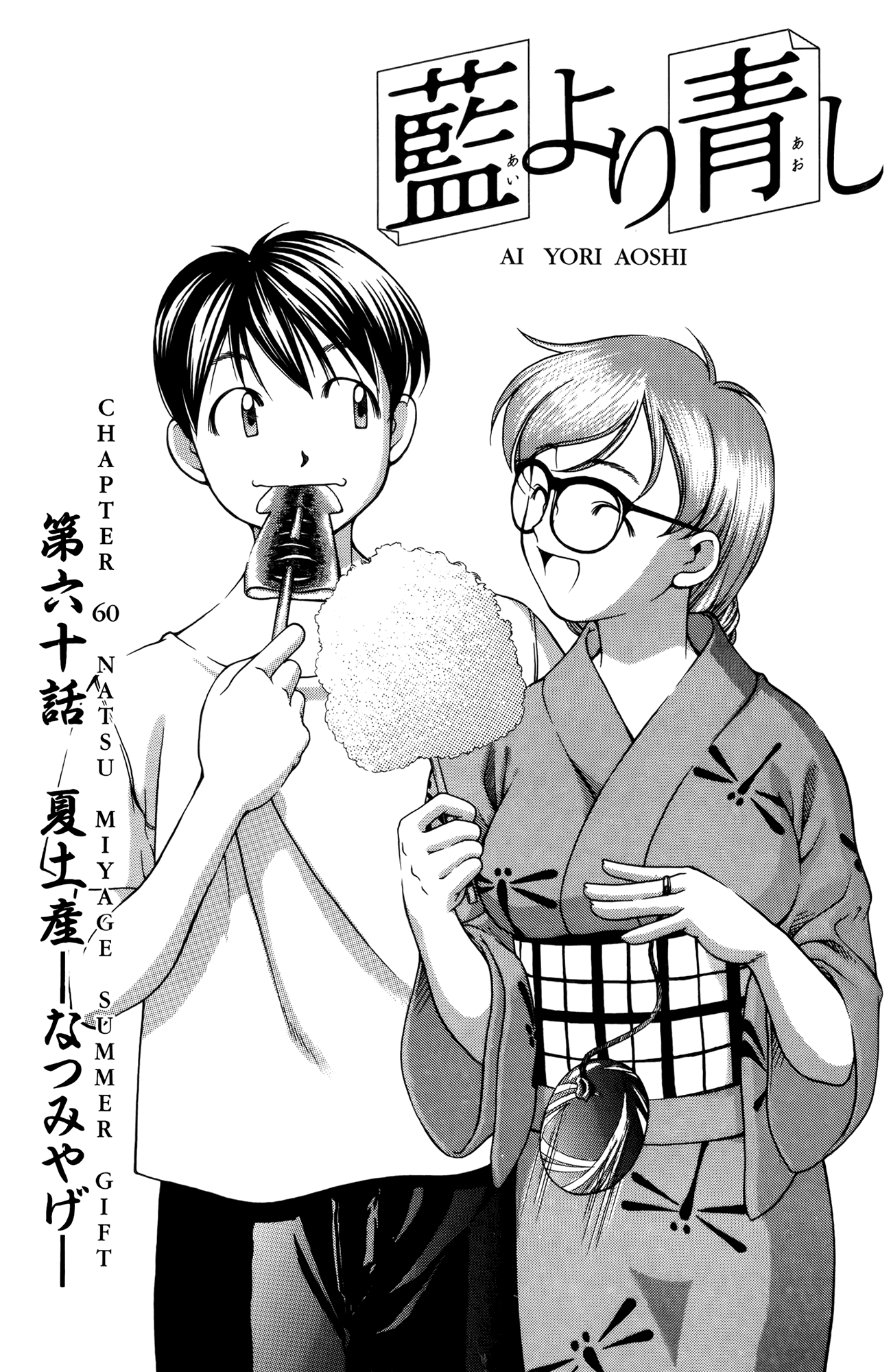 Halaman dari Ai Yori Aoshi Chapter 60