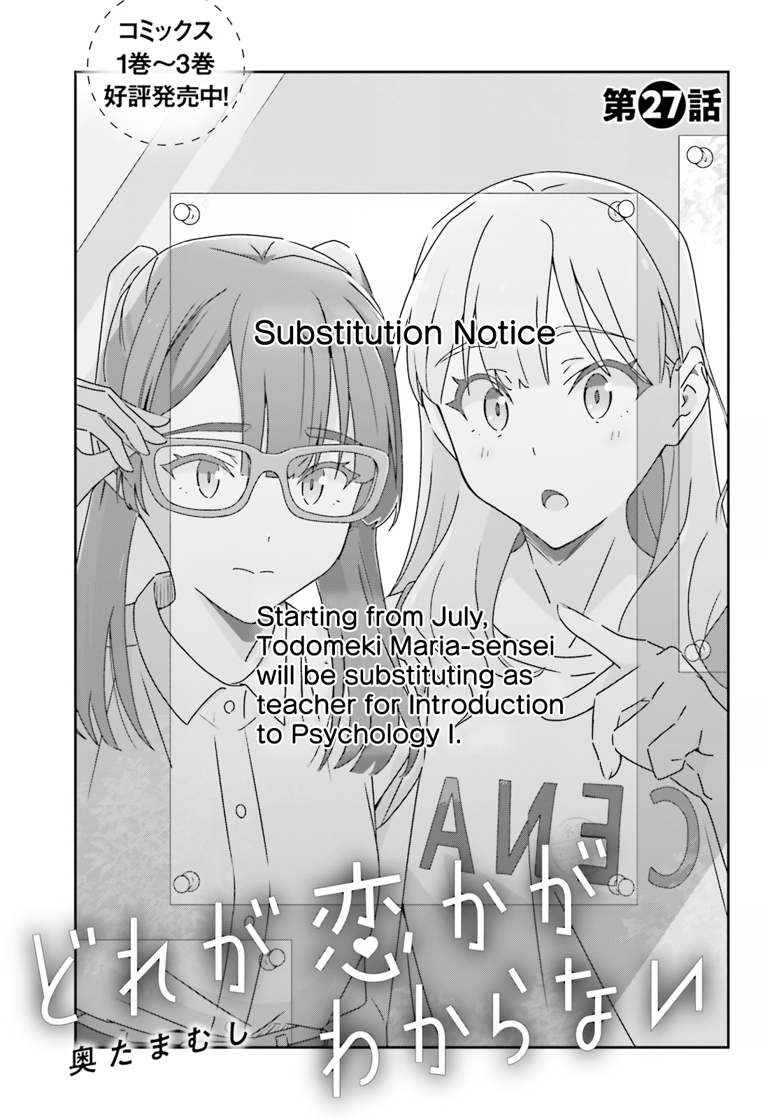 Dore ga Koi ka ga Wakaranai Chapter 27 Page 1