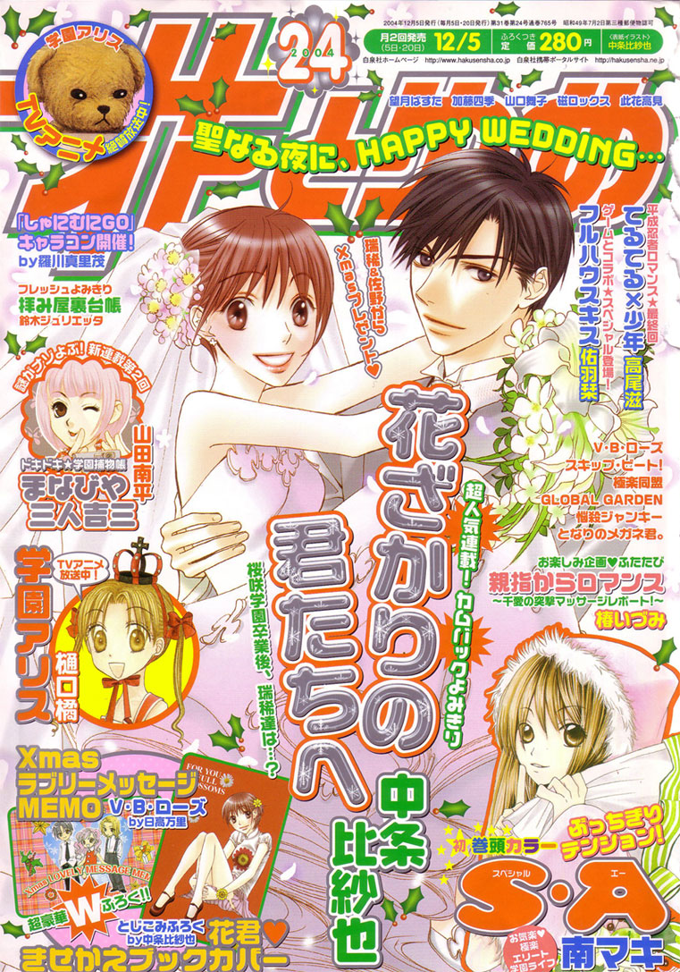 Halaman dari Hanazakari no Kimitachi e: After School Chapter 10