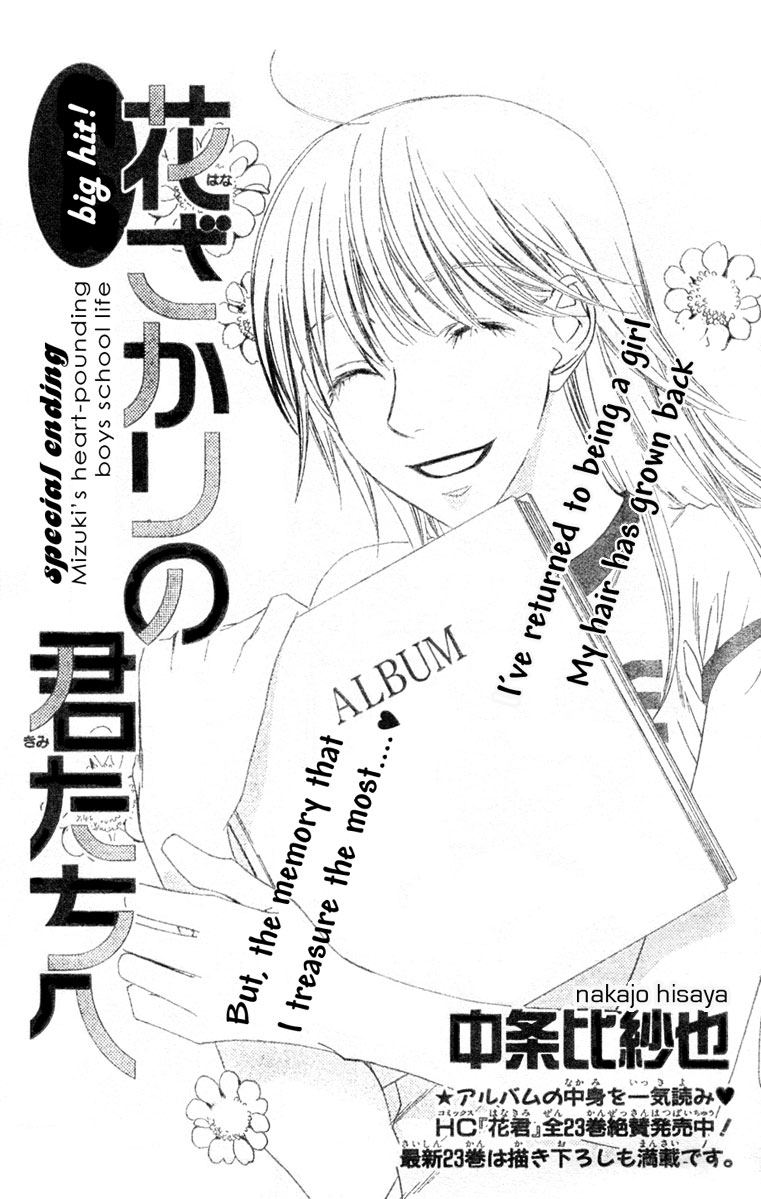 Halaman dari Hanazakari no Kimitachi e: After School Chapter 10