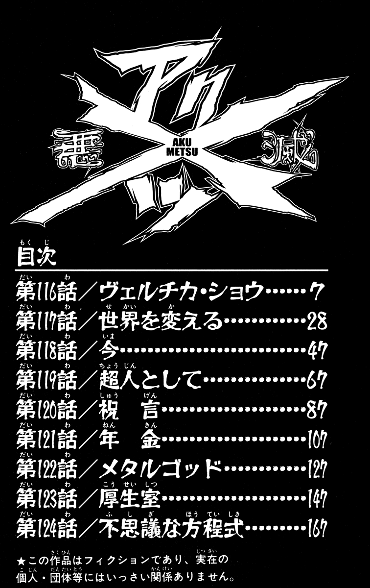 Halaman dari Akumetsu Chapter 116