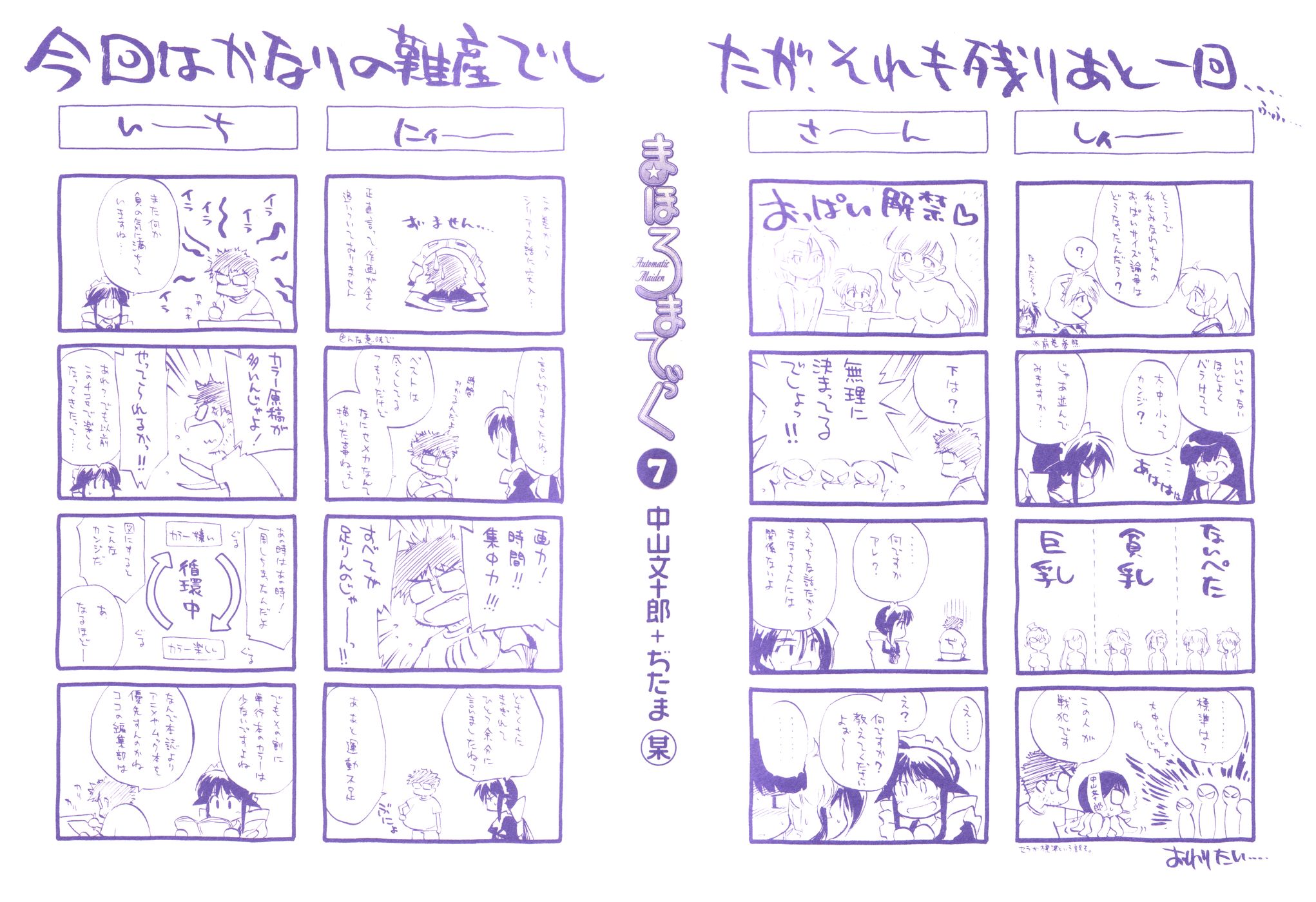 Halaman dari Mahoromatic Chapter 33