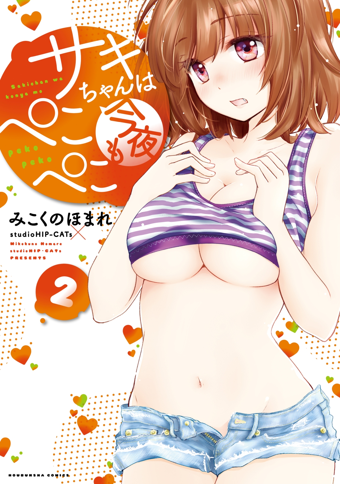 Saki-chan wa Konya mo Pekopeko Chapter 11 - halaman 2