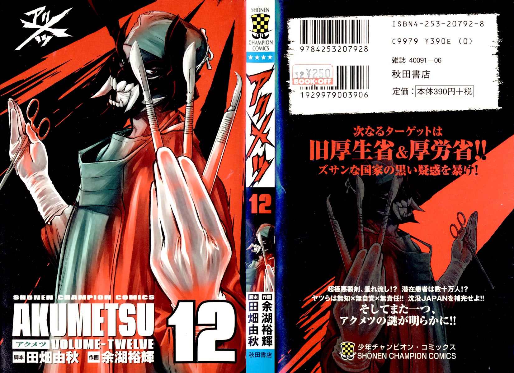 Halaman dari Akumetsu Chapter 98