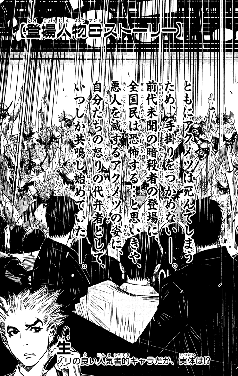 Halaman dari Akumetsu Chapter 98