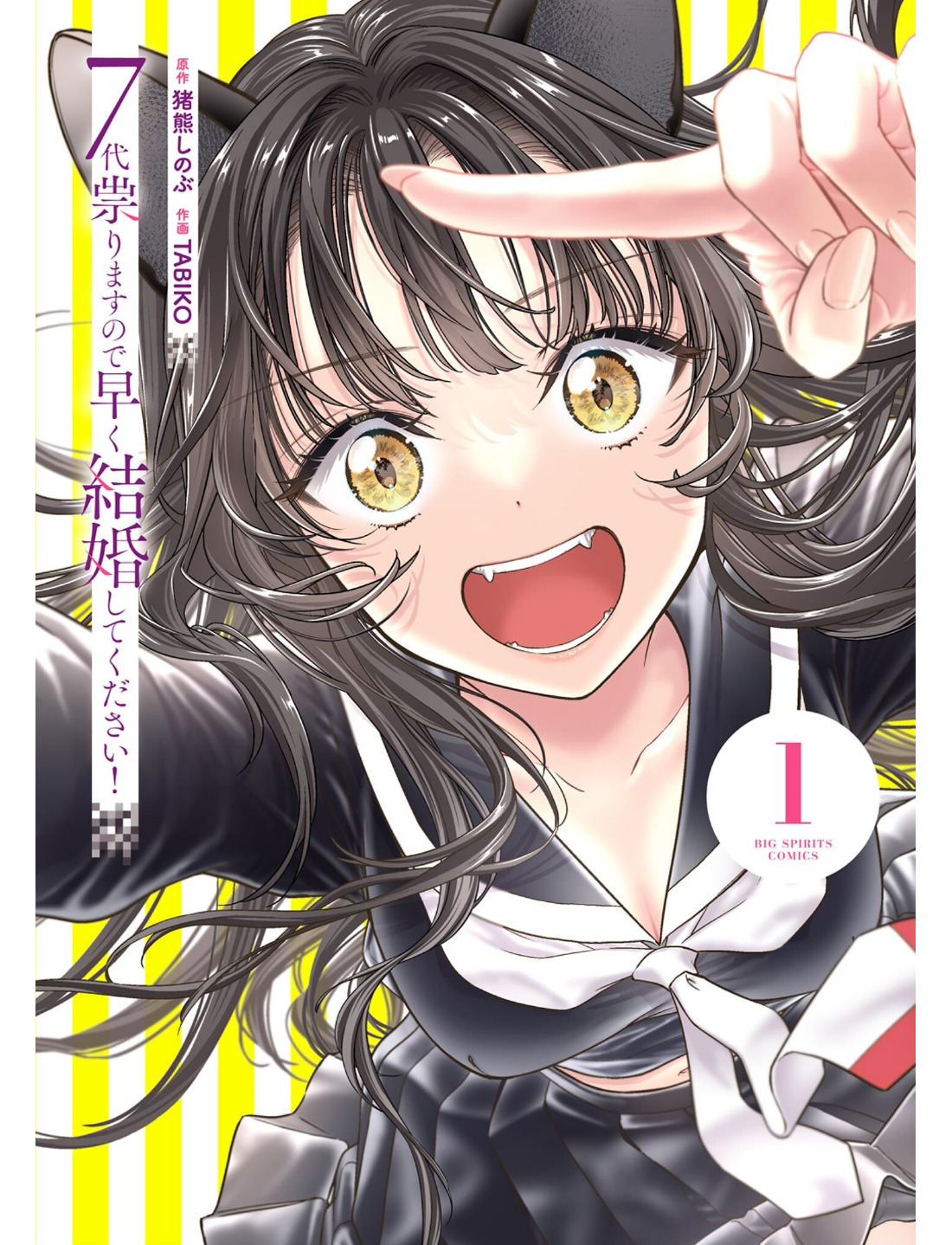 Halaman dari 7-dai Tatarimasu node Hayaku Kekkon Shitekudasai! Chapter 1