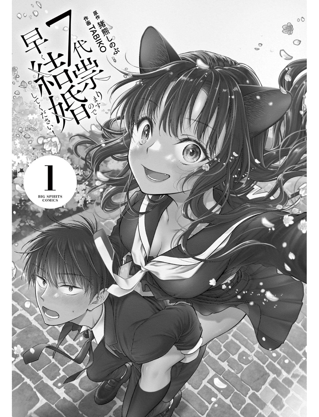 Halaman dari 7-dai Tatarimasu node Hayaku Kekkon Shitekudasai! Chapter 1