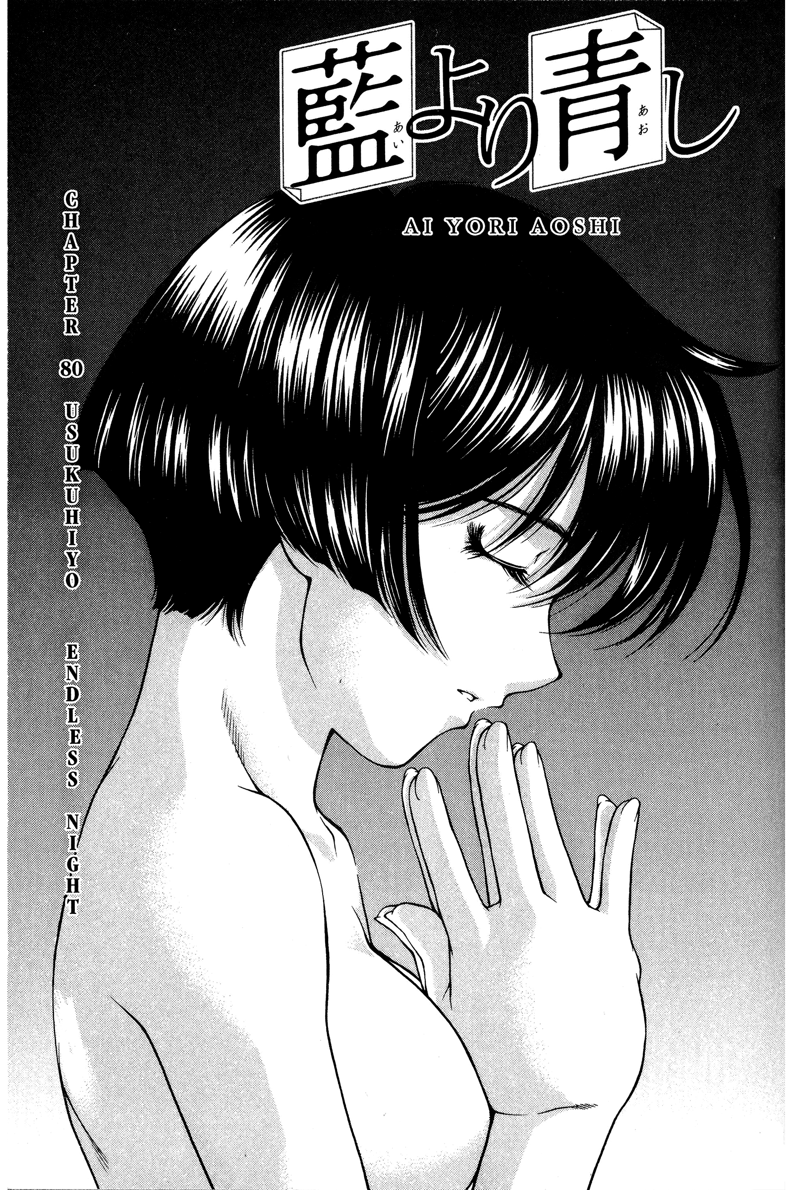 Halaman dari Ai Yori Aoshi Chapter 80