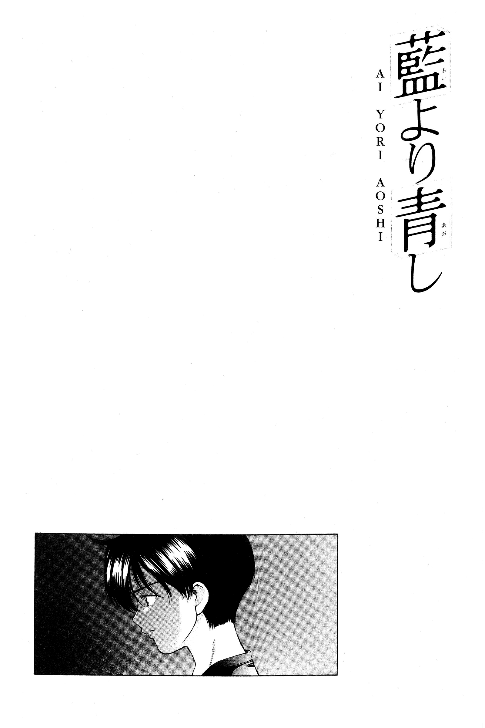 Halaman dari Ai Yori Aoshi Chapter 80