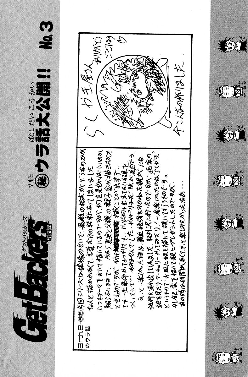 Halaman dari GetBackers Chapter 227