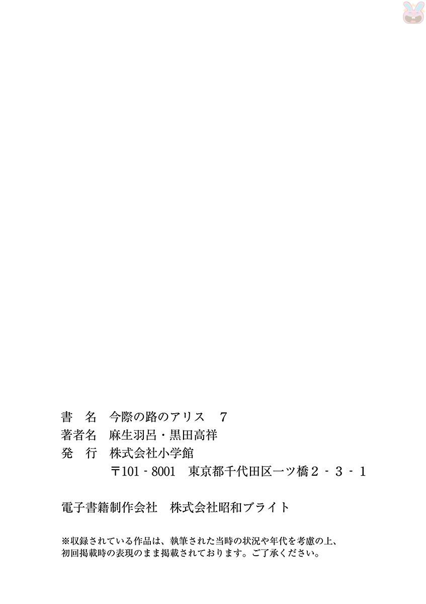 Halaman dari Alice on Border Road Chapter 27