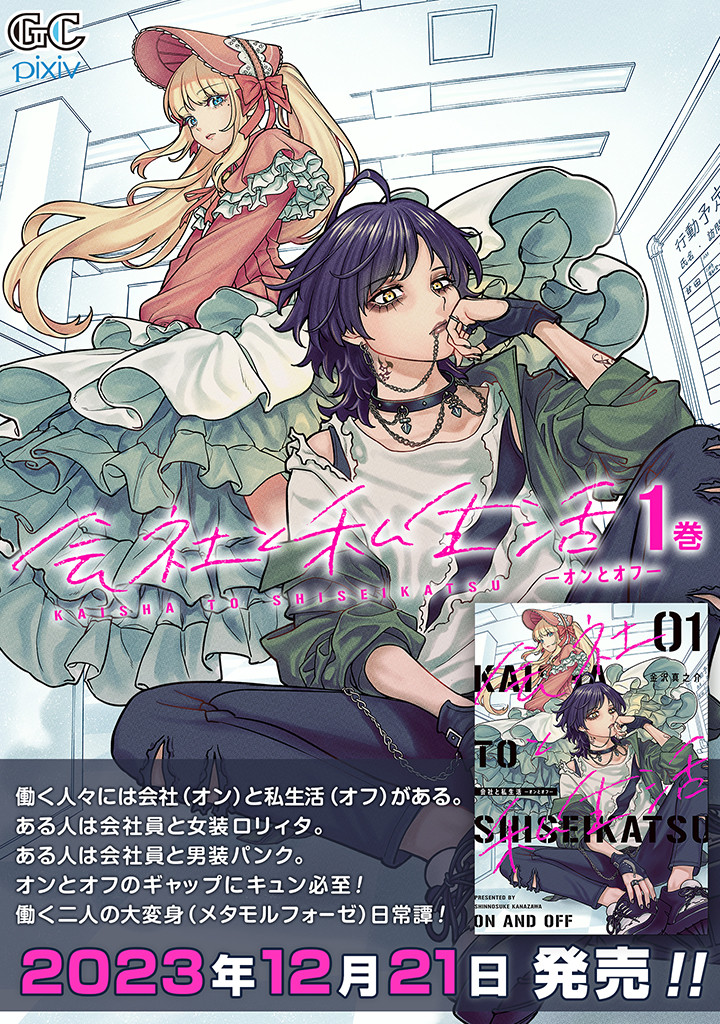 Halaman dari Kaisha to Shiseikatsu: On to Off Chapter 1
