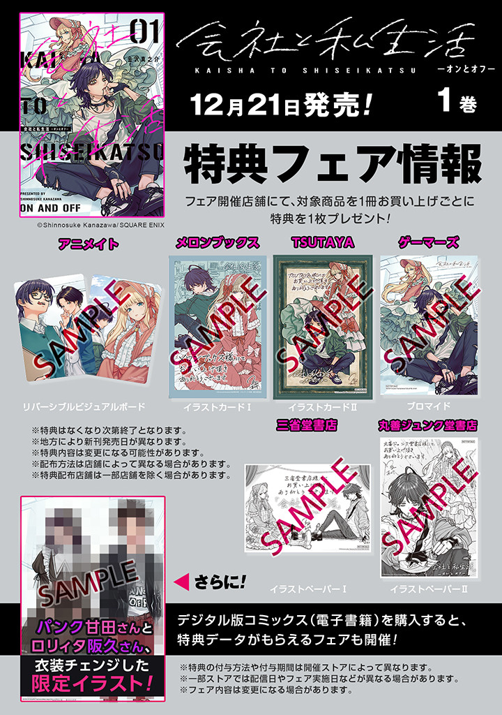 Halaman dari Kaisha to Shiseikatsu: On to Off Chapter 1