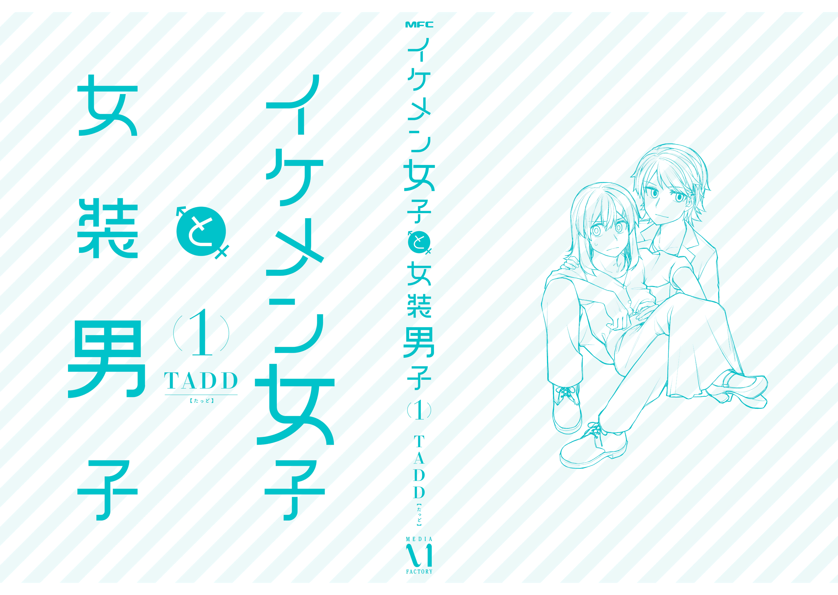 Halaman dari Ikemen Joshi to Josou Danshi Chapter 35.5