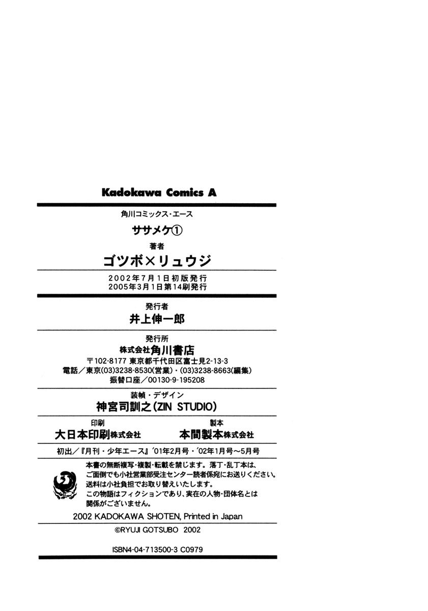 Halaman dari Sasameke Chapter 5.5