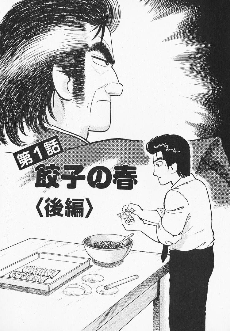 Halaman dari Oishinbo Chapter 152