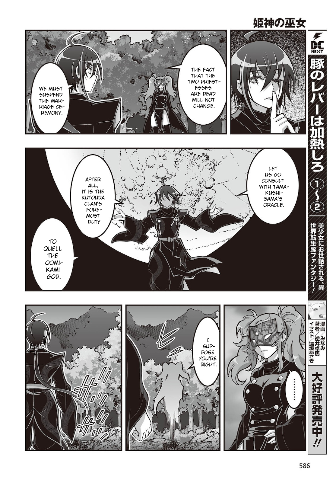 Halaman dari Kannazuki No Miko: Destiny of Shrine Maiden (Spin-off) Chapter 18