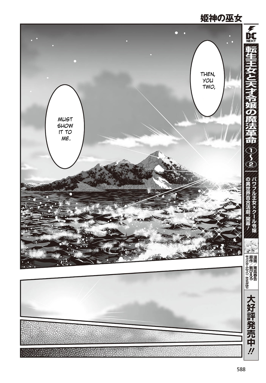 Halaman dari Kannazuki No Miko: Destiny of Shrine Maiden (Spin-off) Chapter 18