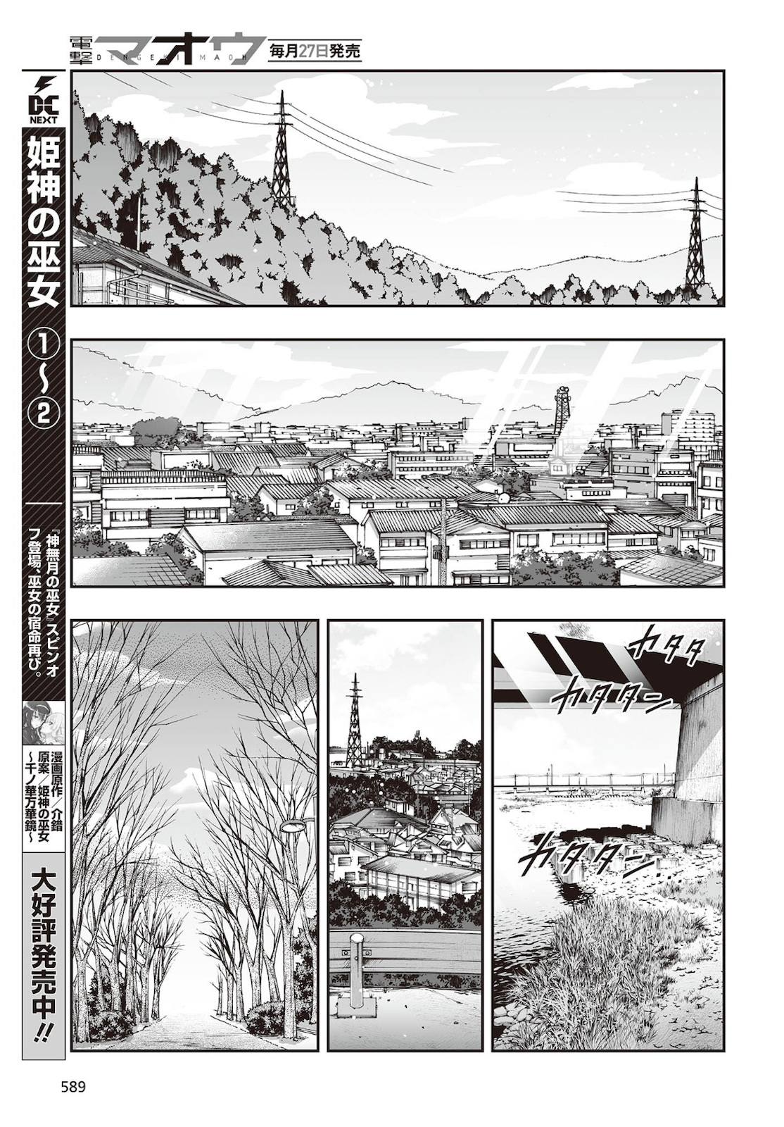 Halaman dari Kannazuki No Miko: Destiny of Shrine Maiden (Spin-off) Chapter 18