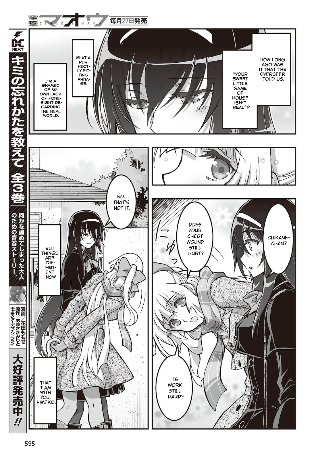 Halaman dari Kannazuki No Miko: Destiny of Shrine Maiden (Spin-off) Chapter 18