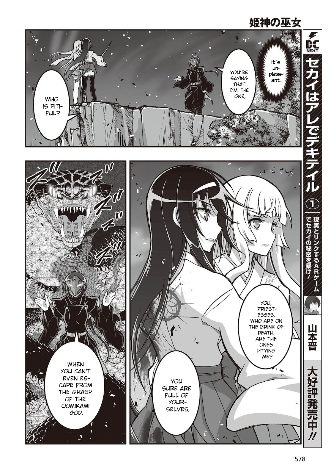 Halaman dari Kannazuki No Miko: Destiny of Shrine Maiden (Spin-off) Chapter 18