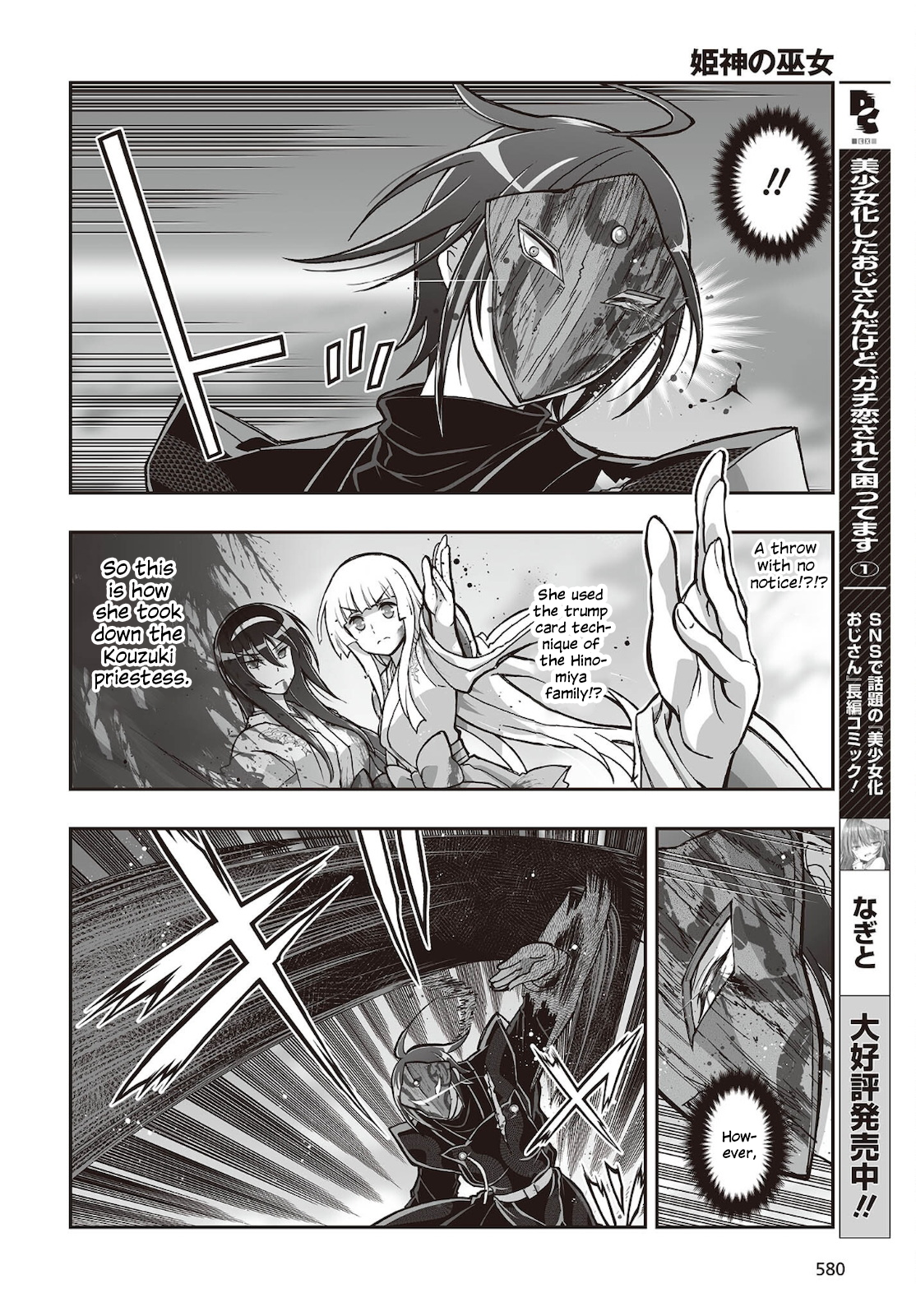 Halaman dari Kannazuki No Miko: Destiny of Shrine Maiden (Spin-off) Chapter 18