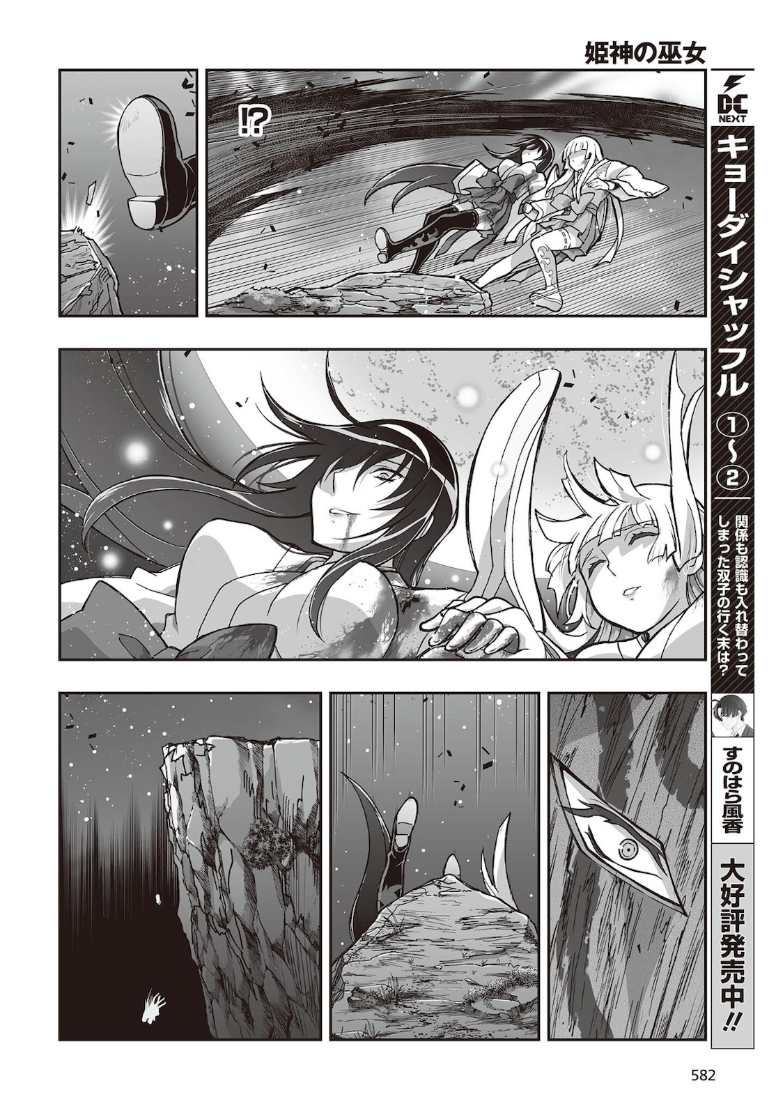 Halaman dari Kannazuki No Miko: Destiny of Shrine Maiden (Spin-off) Chapter 18