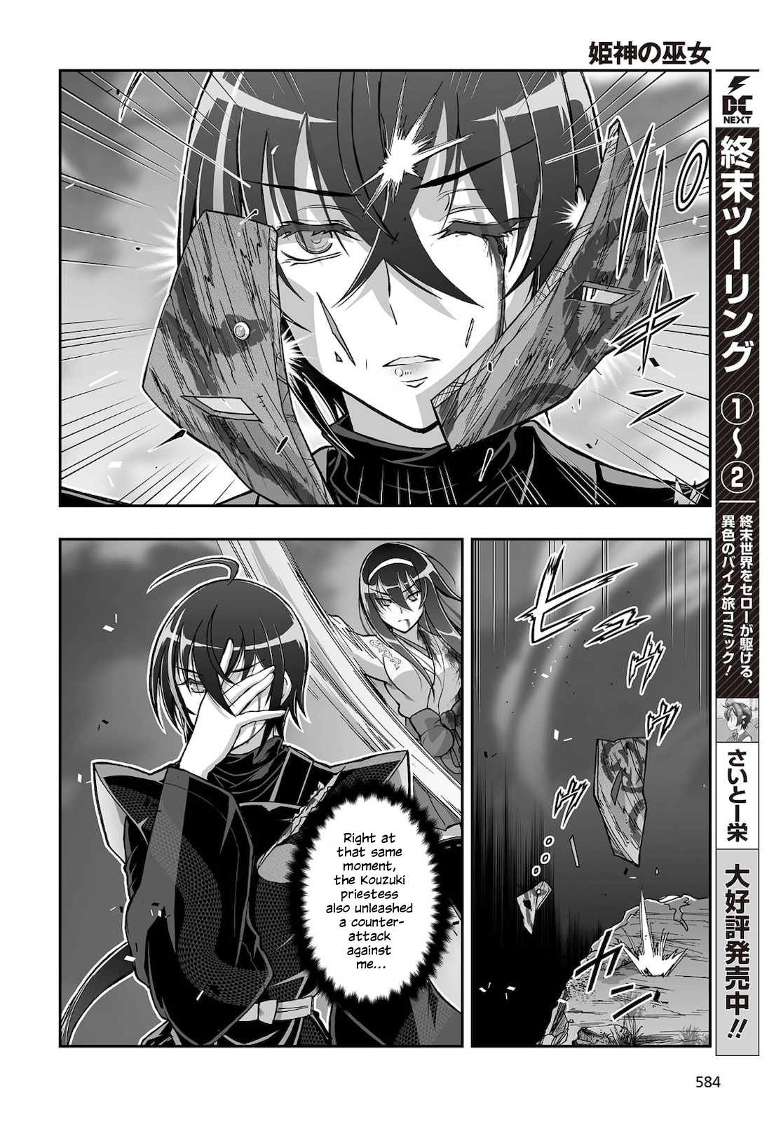 Halaman dari Kannazuki No Miko: Destiny of Shrine Maiden (Spin-off) Chapter 18