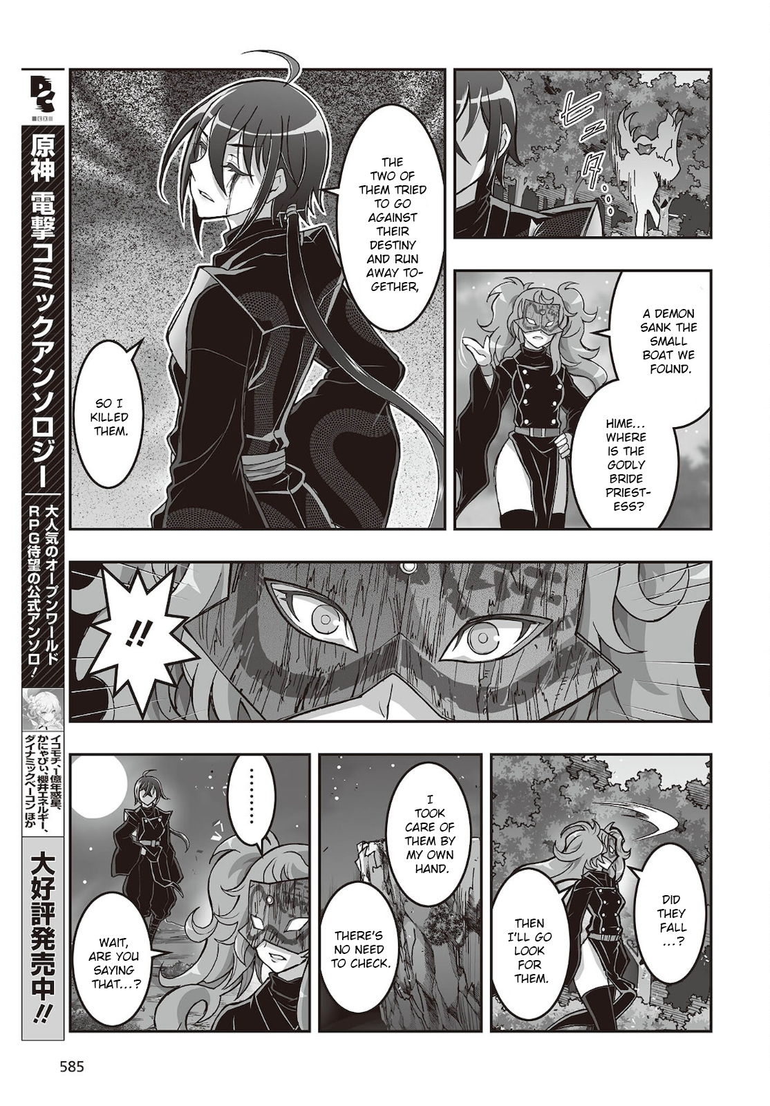 Halaman dari Kannazuki No Miko: Destiny of Shrine Maiden (Spin-off) Chapter 18