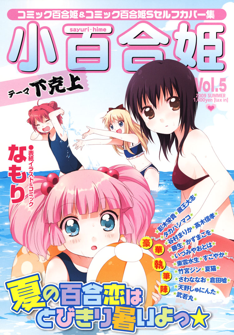 Halaman dari Sayuri Hime Chapter 4