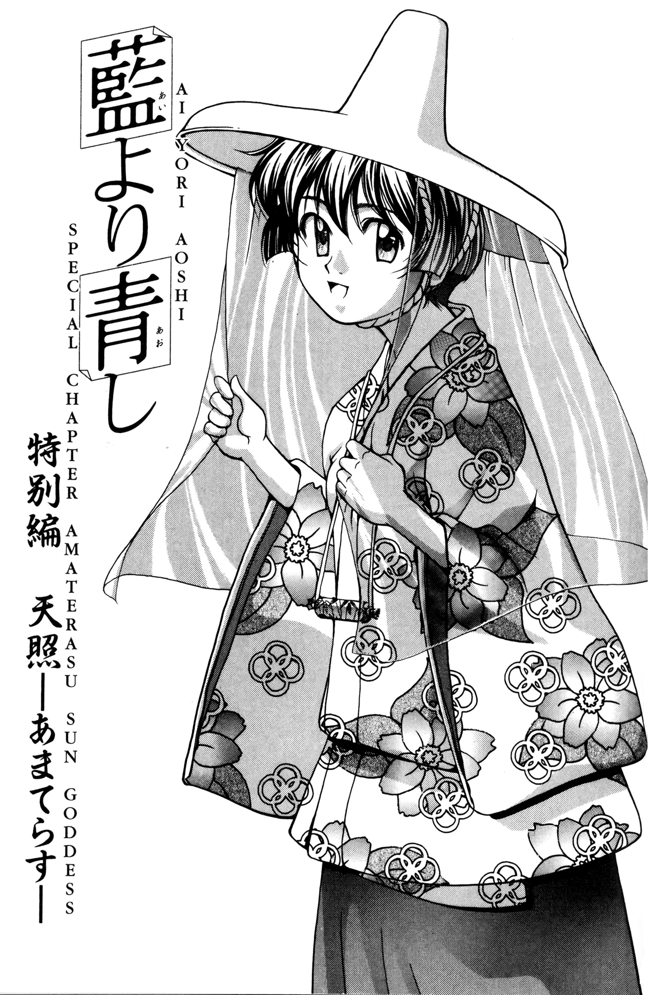 Halaman dari Ai Yori Aoshi Chapter 41.5