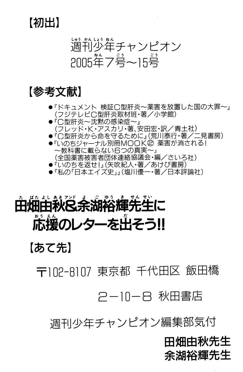 Halaman dari Akumetsu Chapter 115