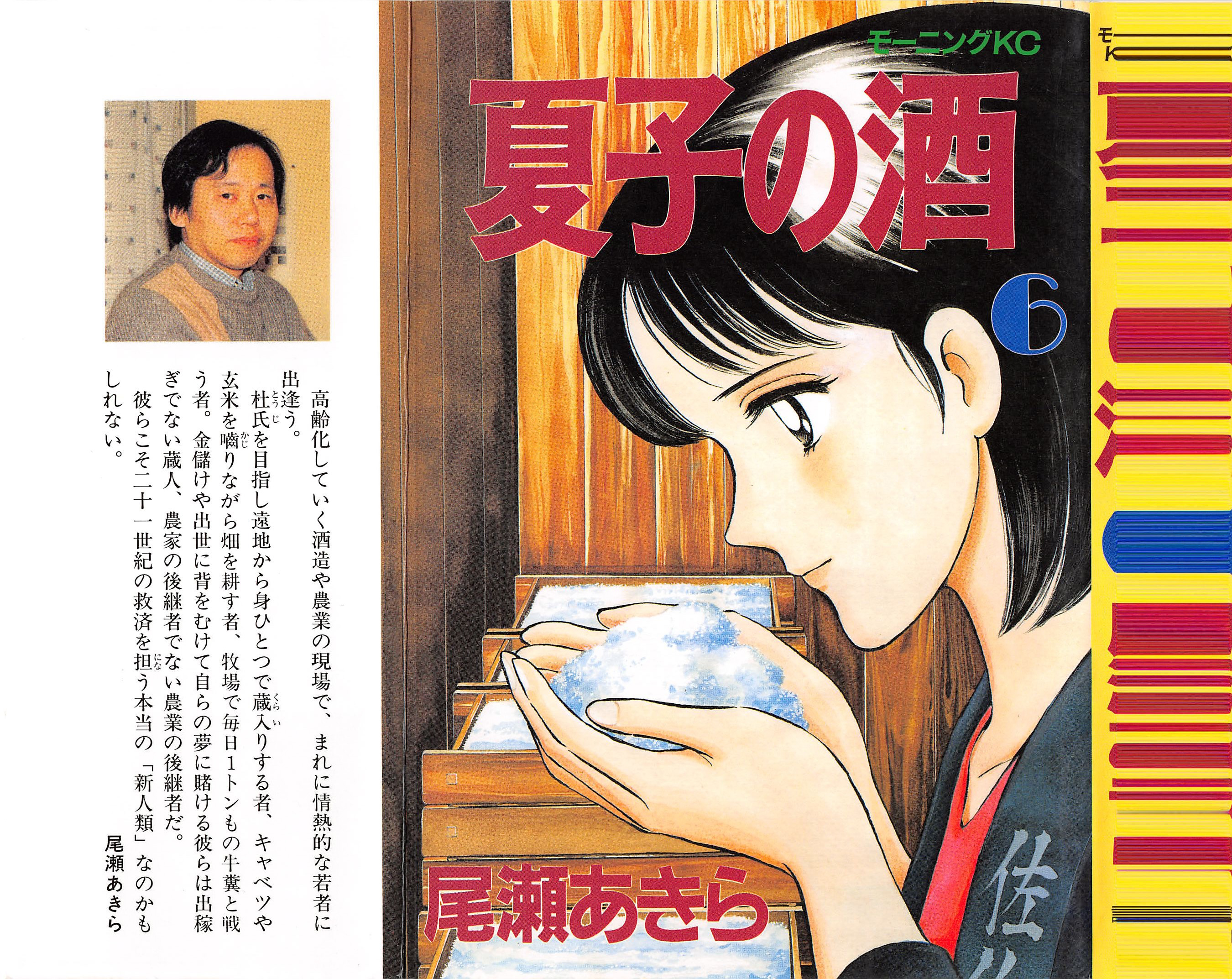 Halaman dari Natsuko's Sake Chapter 55