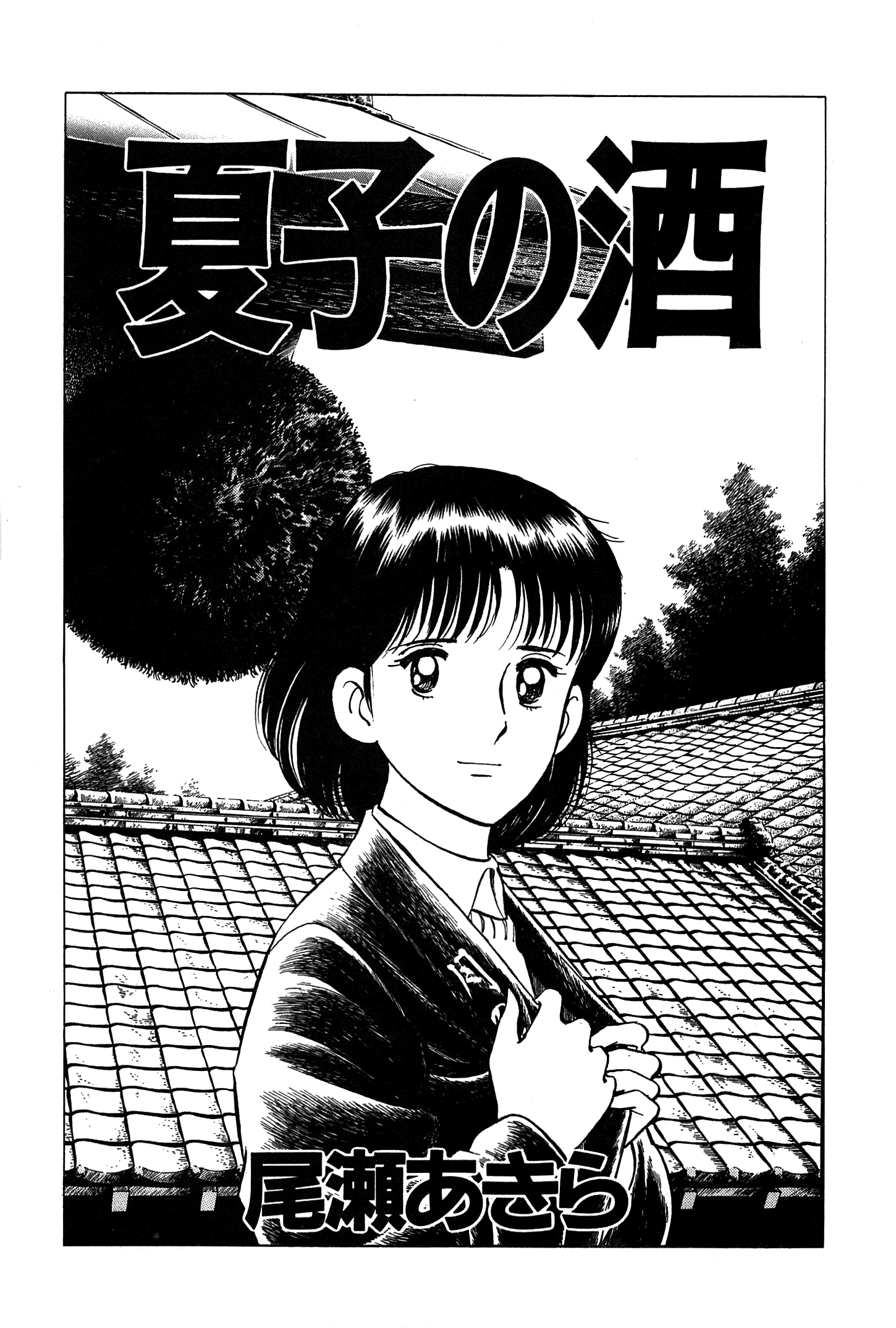 Halaman dari Natsuko's Sake Chapter 55