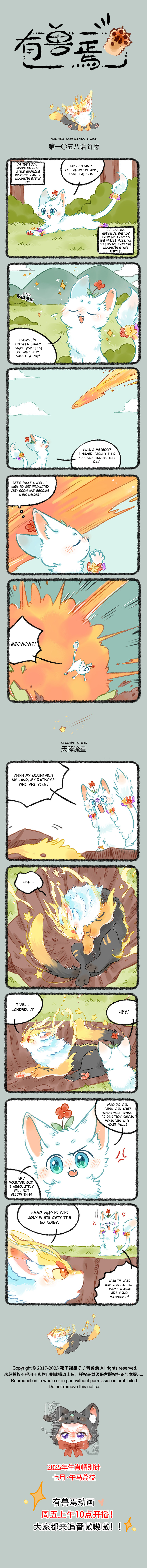 Halaman dari You Shou Yan Chapter 1058