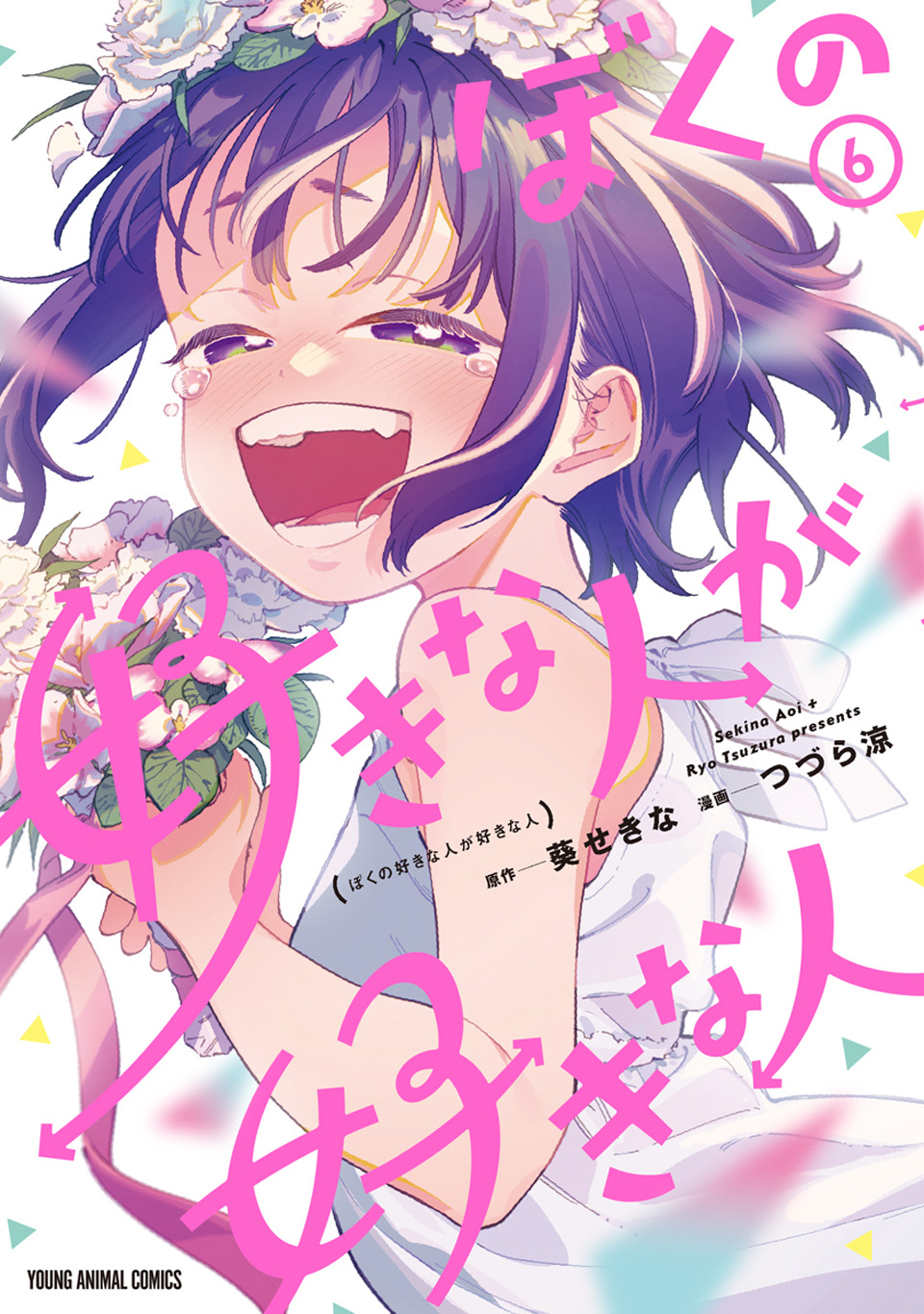 Boku no Suki na Hito ga Suki na Hito Chapter 36.5 - halaman 2