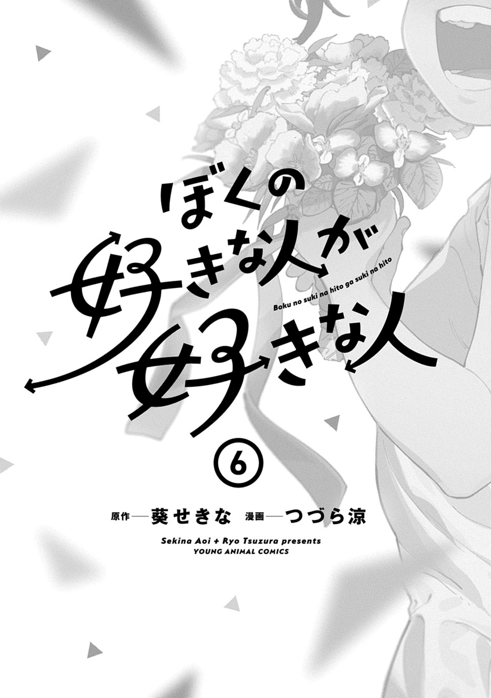 Boku no Suki na Hito ga Suki na Hito Chapter 36.5 - halaman 4