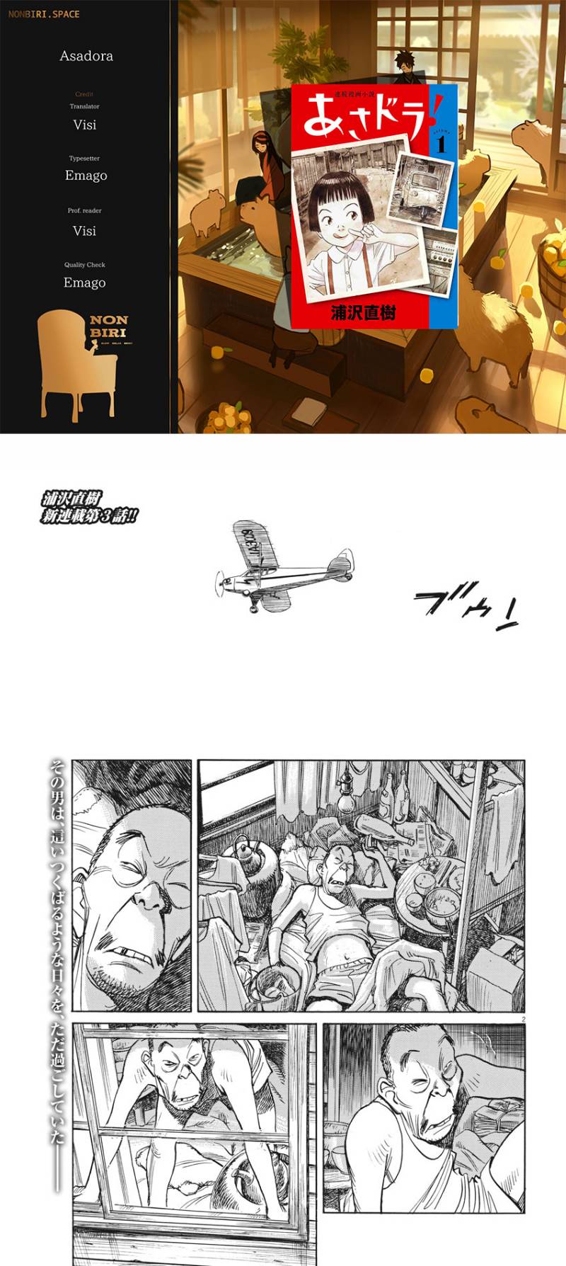 Asadora! Chapter 3 - halaman 1